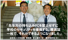学校法人日向学院