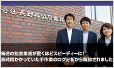 株式会社長野県協同電算