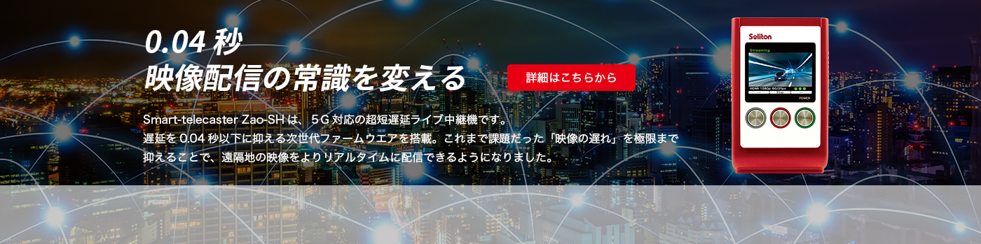株式会社ソリトンシステムズ Soliton 株式会社ソリトンシステムズ Soliton