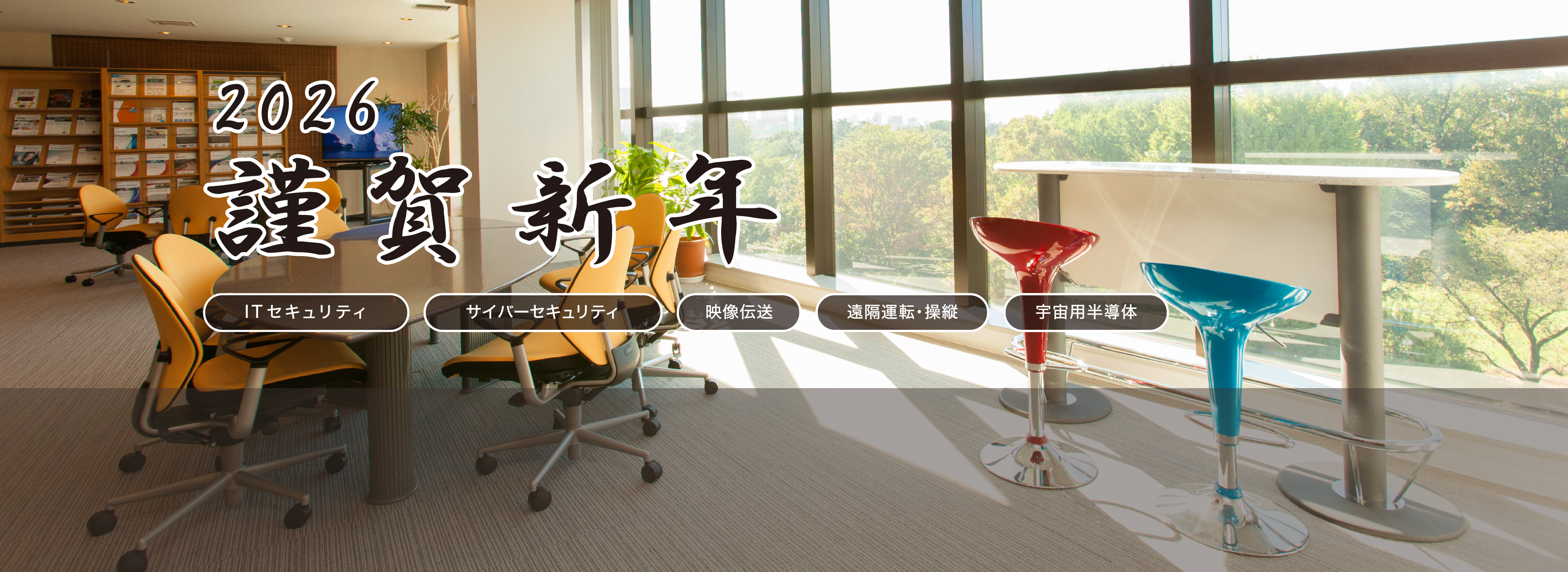 ITセキュリティから、新しい価値を