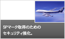 ANAビジネスクリエイト株式会社