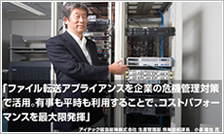 アイテック阪急阪神株式会社