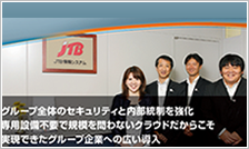 株式会社JTB情報システム