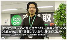 カブドットコム証券株式会社