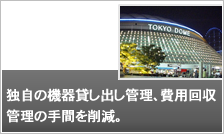 株式会社東京ドーム