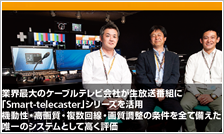 株式会社ジュピターテレコム 関西メディアセンター