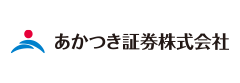 あかつき証券株式会社