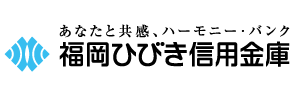 福岡ひびき信用金庫