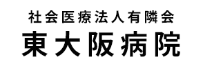 社会医療法人有隣会 東大阪病院