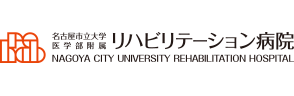 名古屋市立大学医学部附属リハビリテーション病院