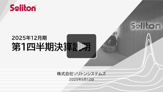 決算説明動画
