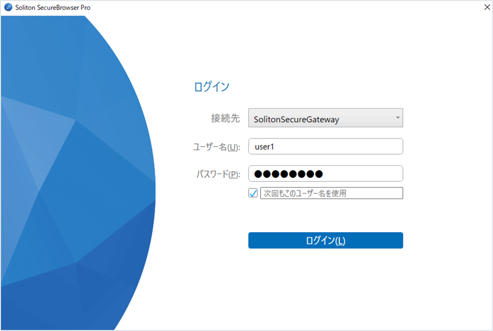 Soliton SecureBrowserのログイン画面