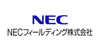 NECフィールディング株式会社