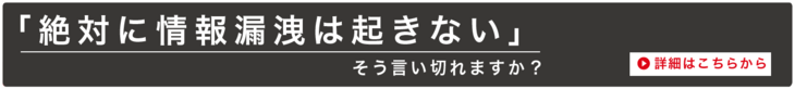 サイバー攻撃・内部不正対策ソリューション