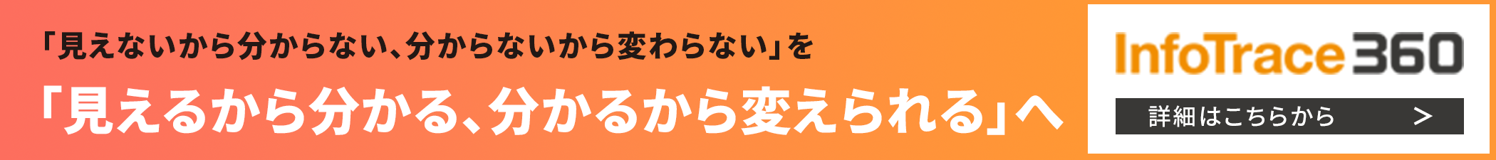 多様化する業務環境の“可視化”と“最適化”を支援