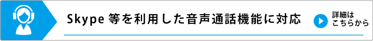 音声通話機能