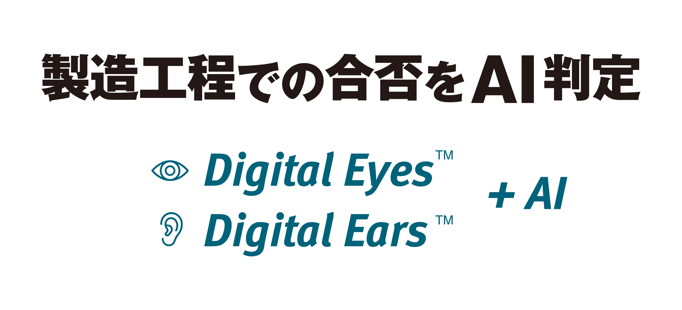 製造工程での合否をAI判定