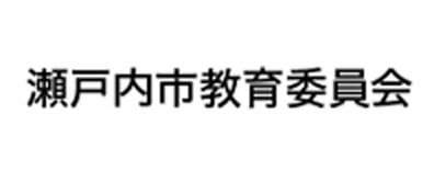 瀬戸内