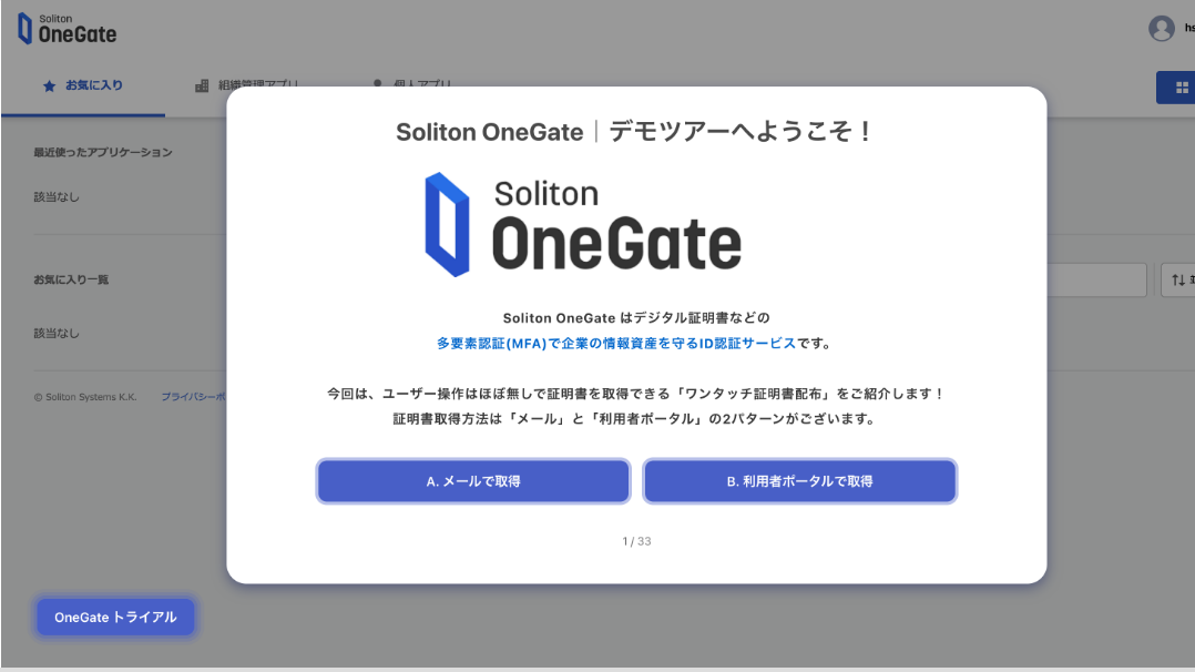 ワンクリックで証明書を展開