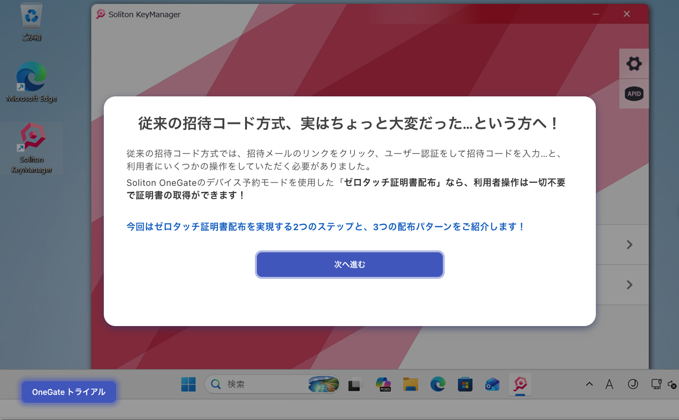 ユーザー操作ゼロで証明書を取得