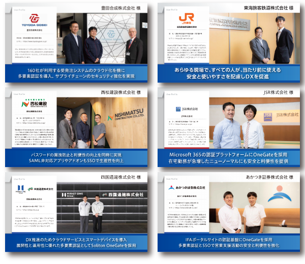 Soliton OneGate 導入事例ダウンロード Soliton OneGate ソリトンシステムズ